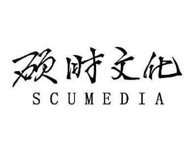 云南碩時文化傳播